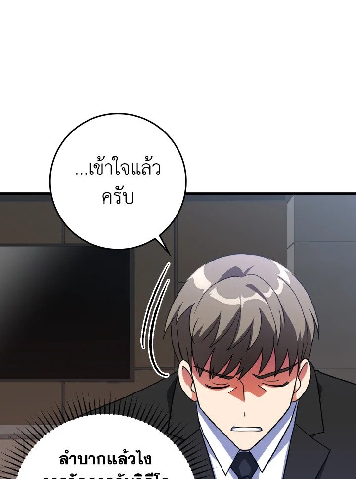 The Maxed-out Player ตอนที่ 23 130