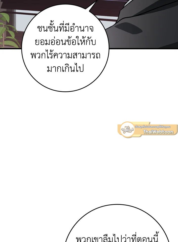 The Maxed-out Player ตอนที่ 23 147