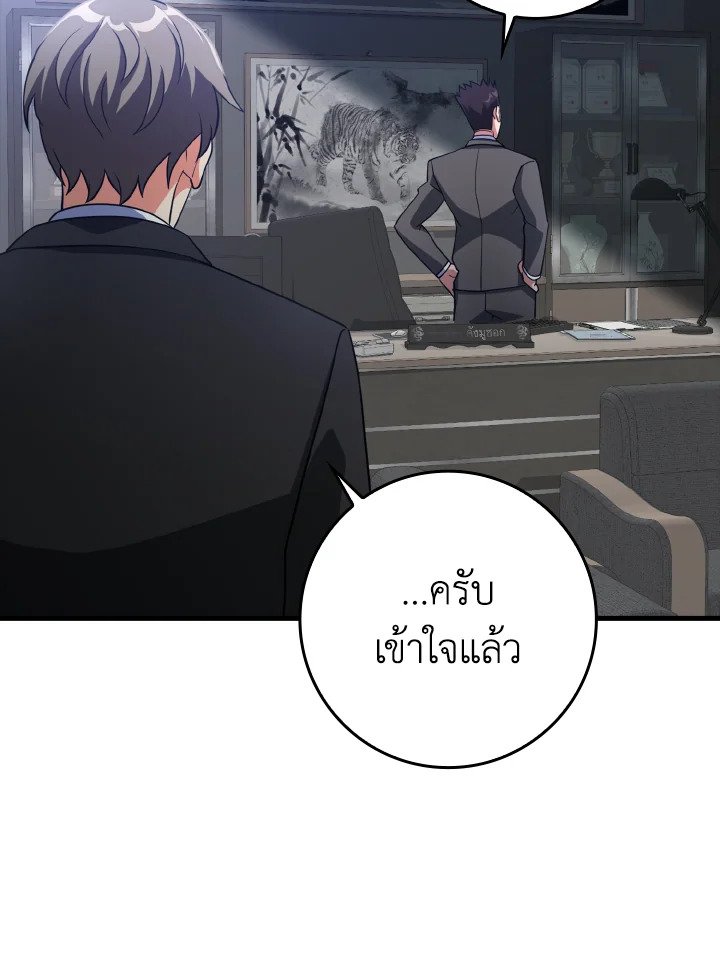 The Maxed-out Player ตอนที่ 23 145