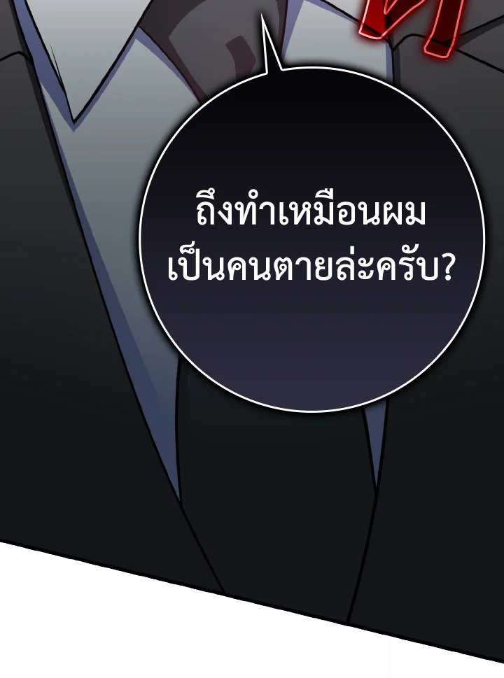 The Maxed-out Player ตอนที่ 23 139
