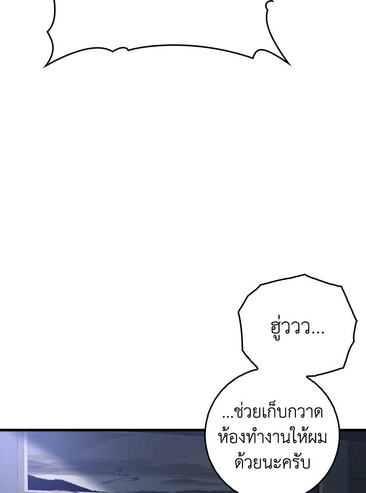 The Maxed-out Player ตอนที่ 23 144