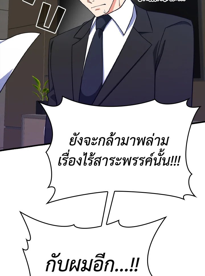 The Maxed-out Player ตอนที่ 23 143