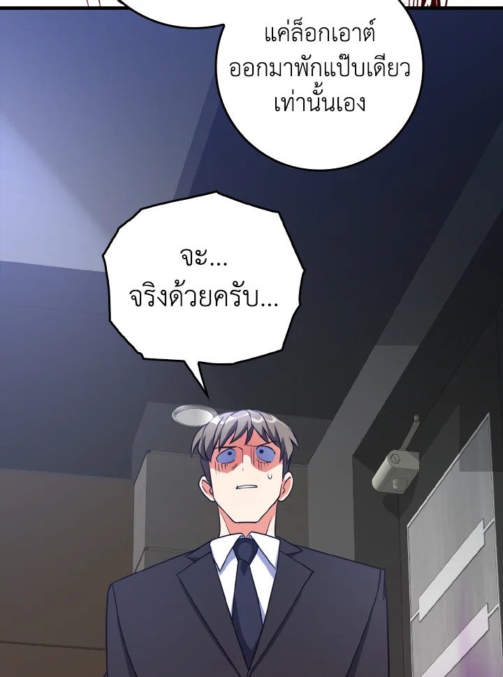 The Maxed-out Player ตอนที่ 23 135