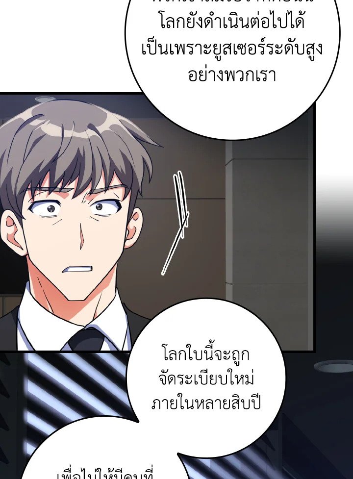 The Maxed-out Player ตอนที่ 23 148