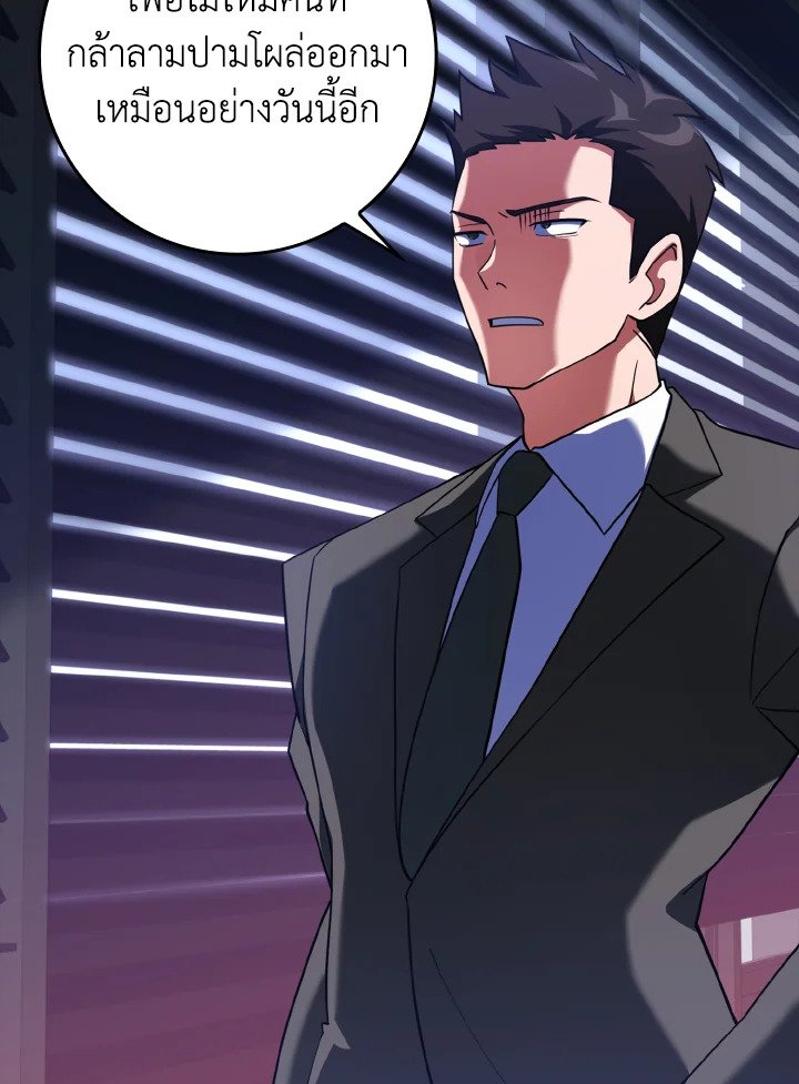 The Maxed-out Player ตอนที่ 23 149