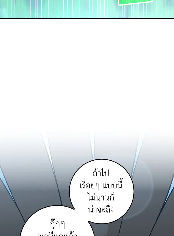 The Maxed-out Player ตอนที่ 23 153
