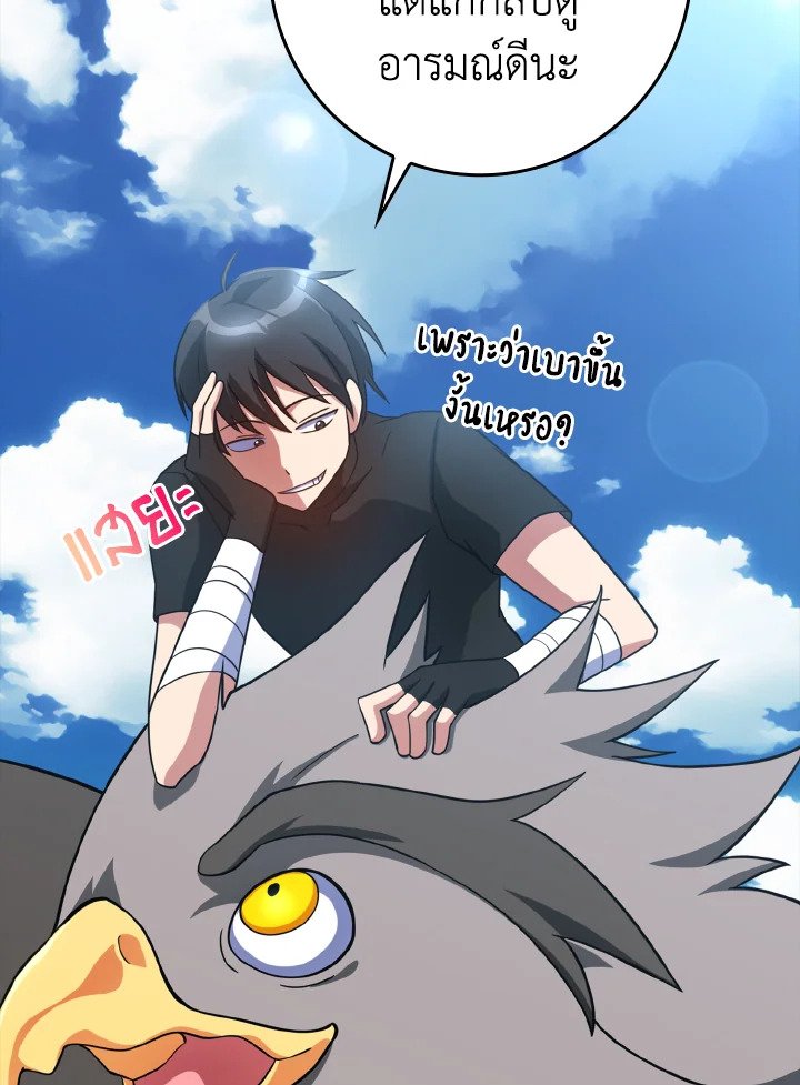 The Maxed-out Player ตอนที่ 23 157