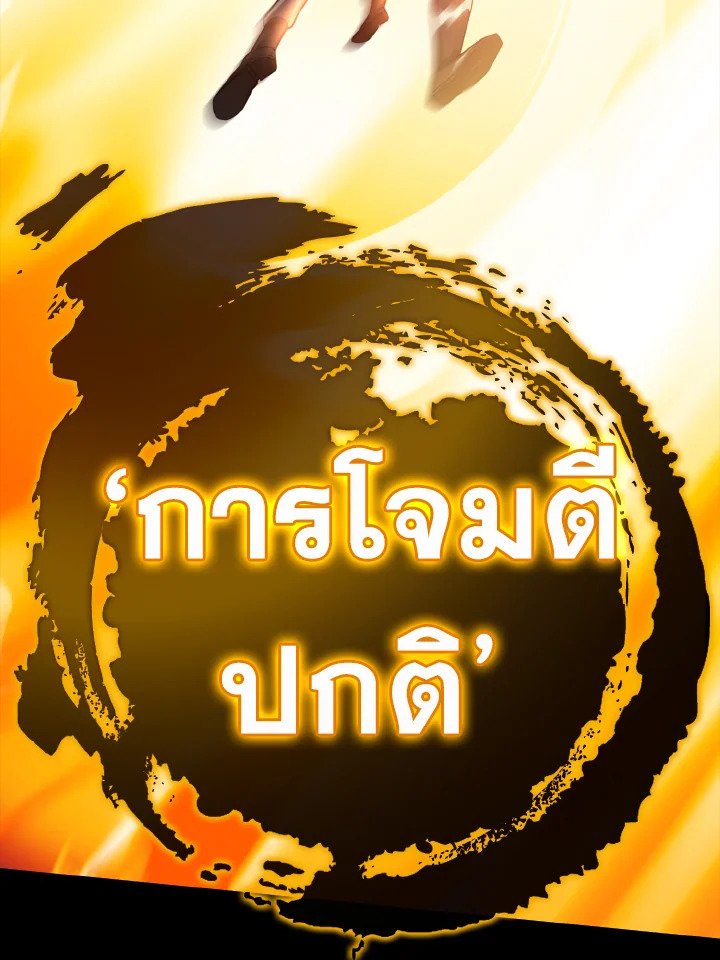 The Maxed-out Player ตอนที่ 23 164