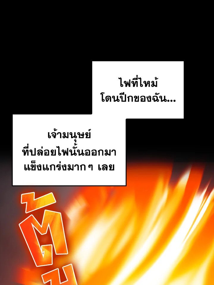 The Maxed-out Player ตอนที่ 23 160