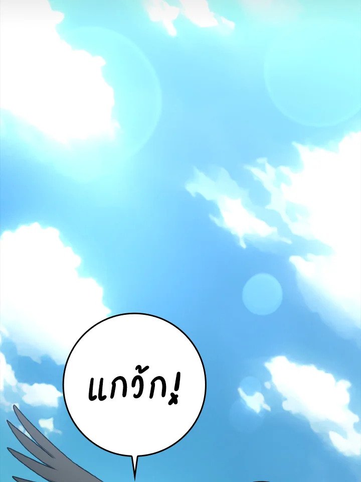 The Maxed-out Player ตอนที่ 23 167