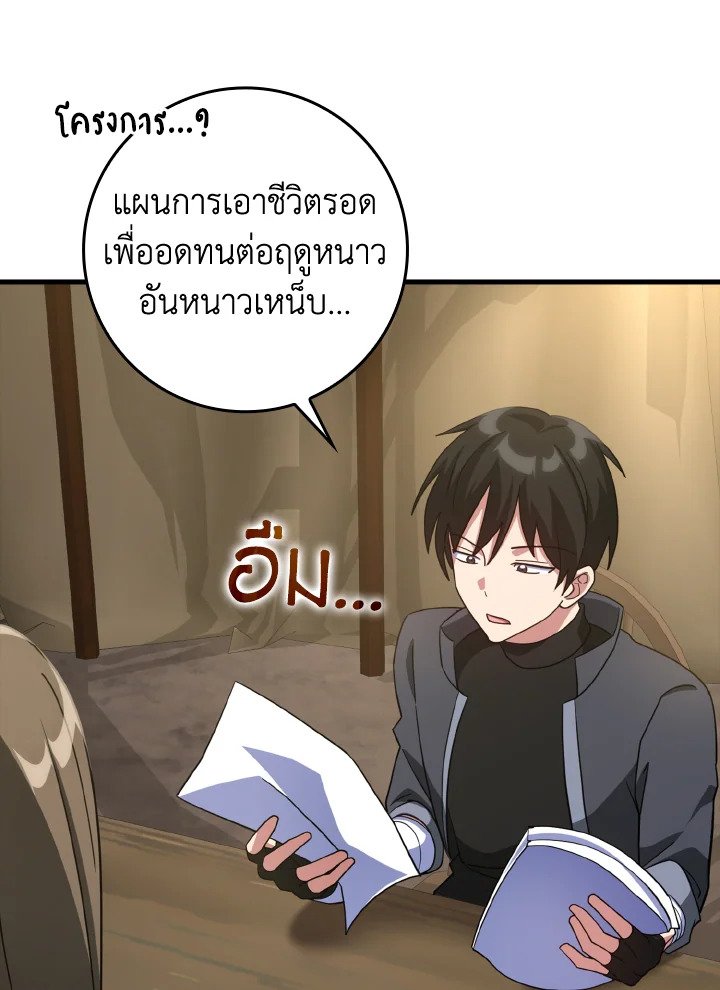 The Maxed-out Player ตอนที่ 24 5