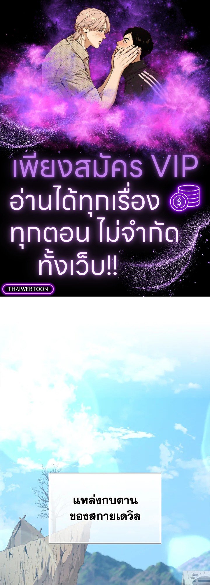 The Maxed-out Player ตอนที่ 24 1