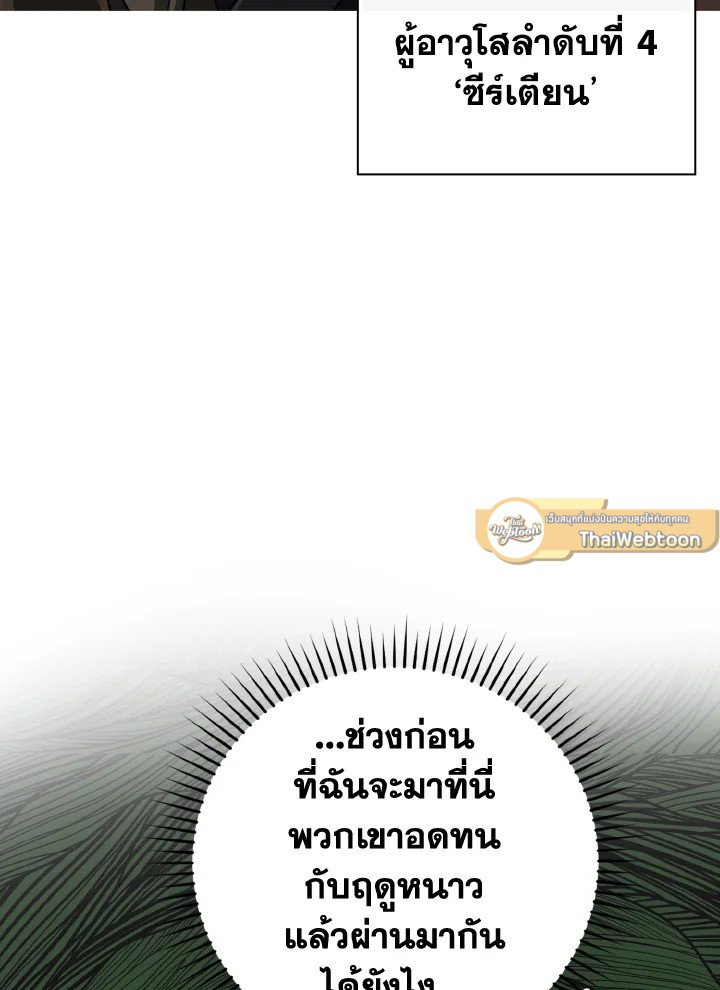 The Maxed-out Player ตอนที่ 24 10