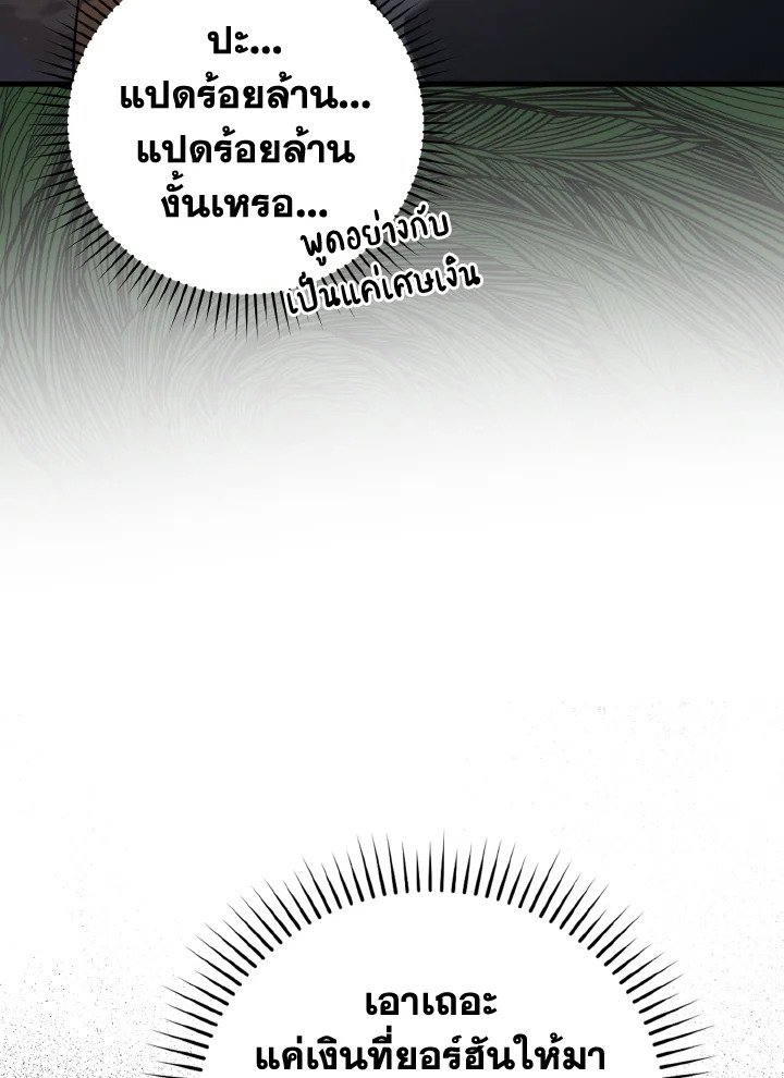 The Maxed-out Player ตอนที่ 24 12