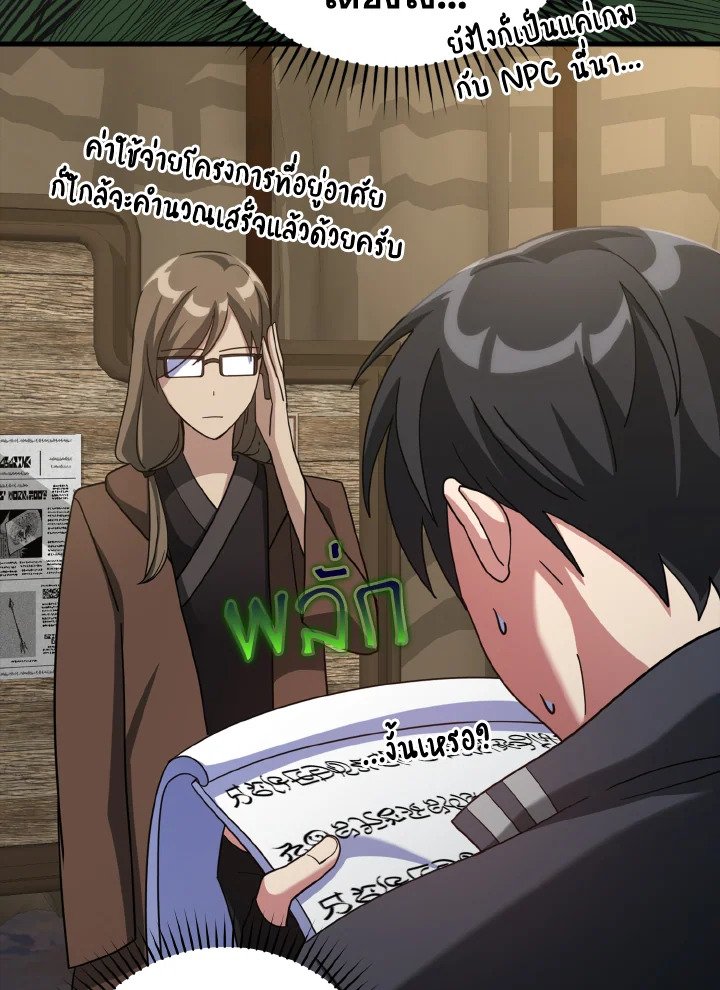 The Maxed-out Player ตอนที่ 24 11