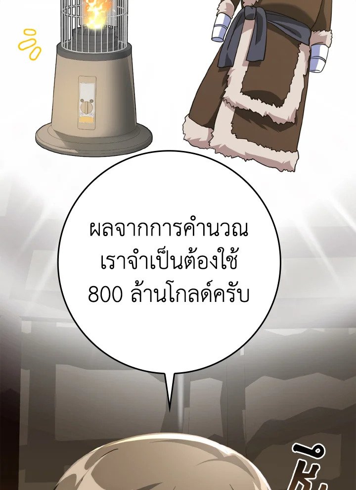 The Maxed-out Player ตอนที่ 24 8