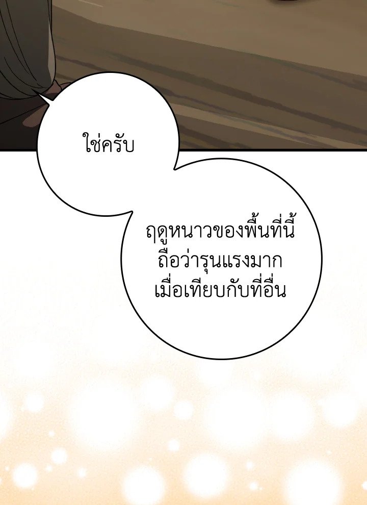 The Maxed-out Player ตอนที่ 24 6