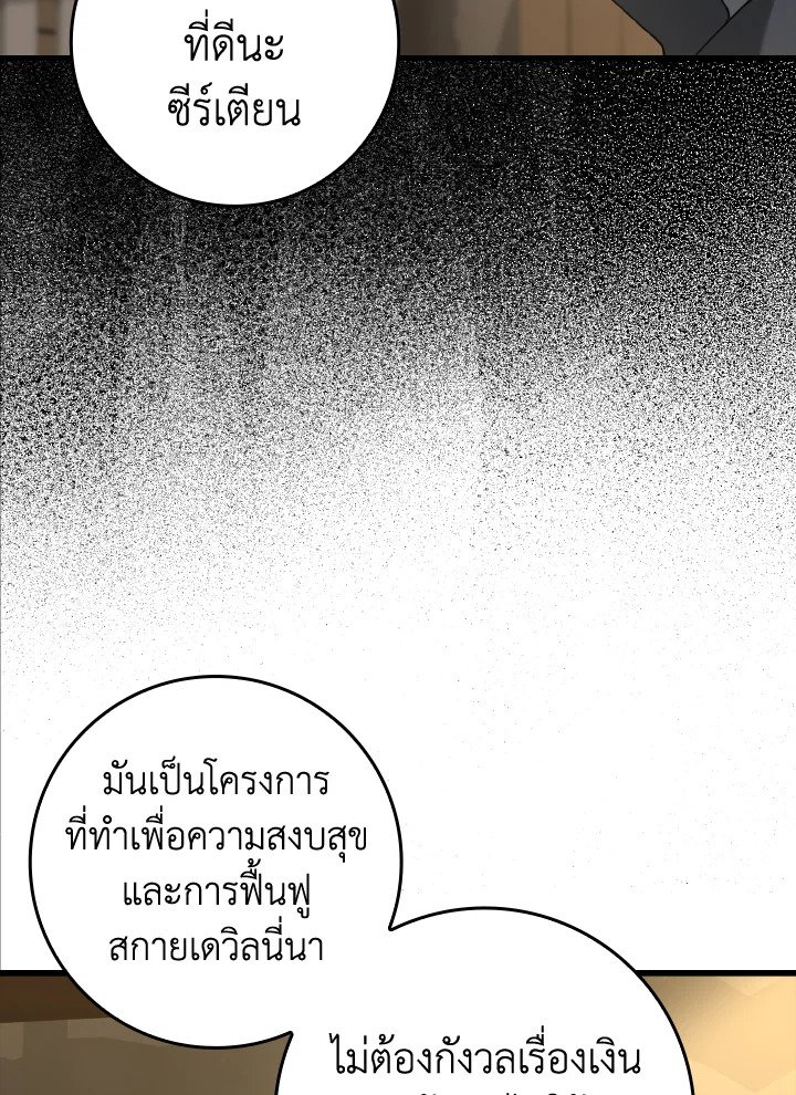 The Maxed-out Player ตอนที่ 24 14