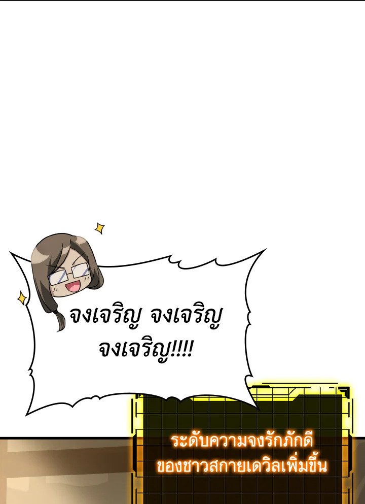 The Maxed-out Player ตอนที่ 24 21