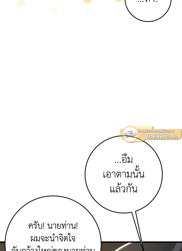 The Maxed-out Player ตอนที่ 24 19