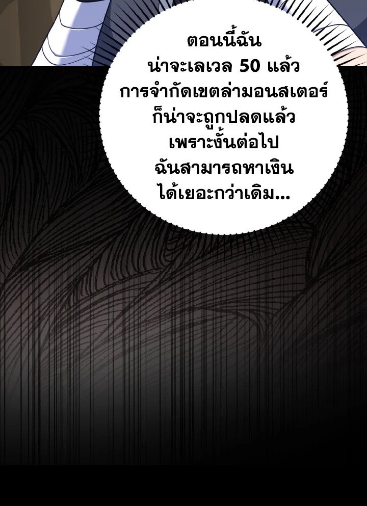 The Maxed-out Player ตอนที่ 24 23