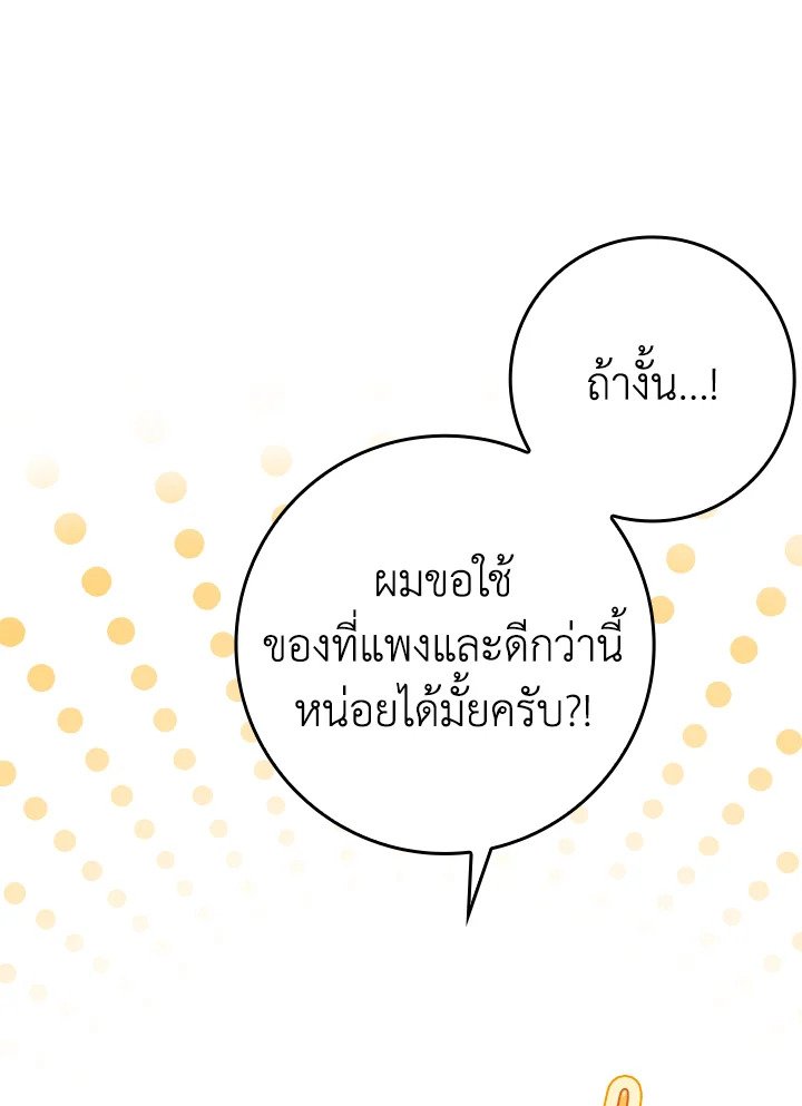 The Maxed-out Player ตอนที่ 24 17