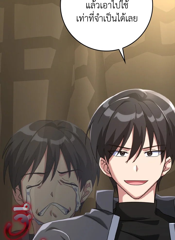 The Maxed-out Player ตอนที่ 24 15