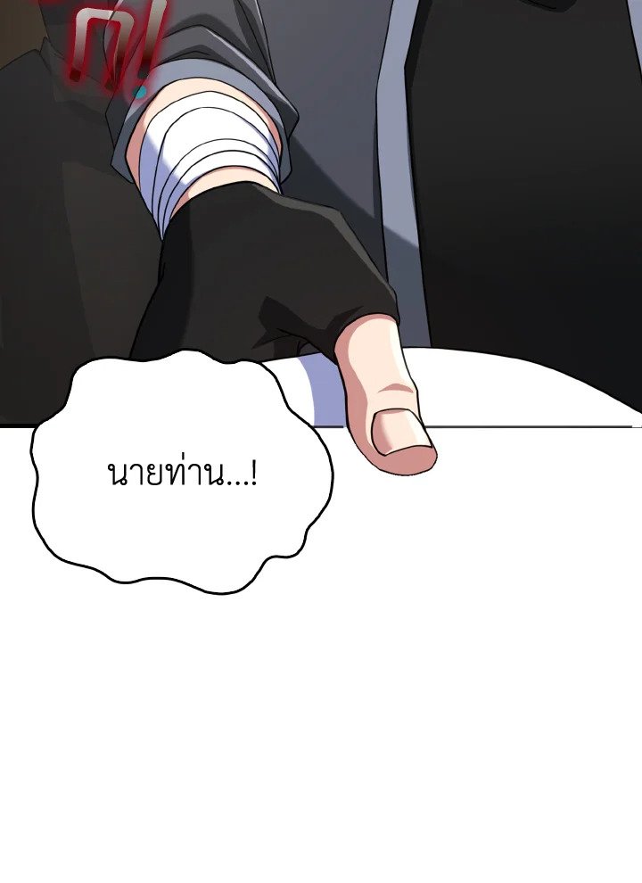 The Maxed-out Player ตอนที่ 24 16