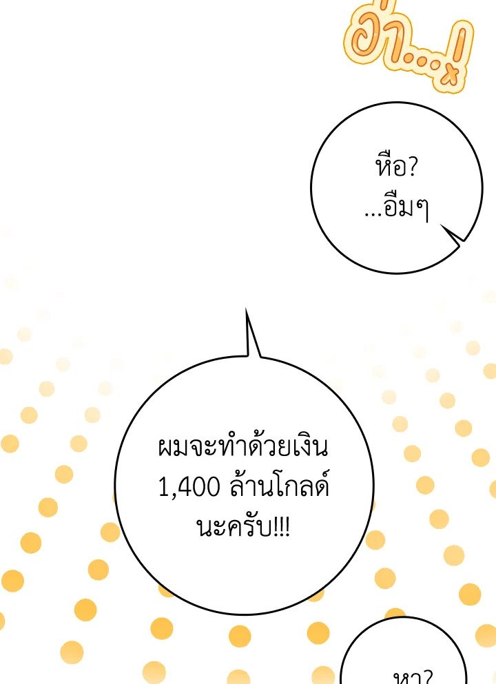 The Maxed-out Player ตอนที่ 24 18