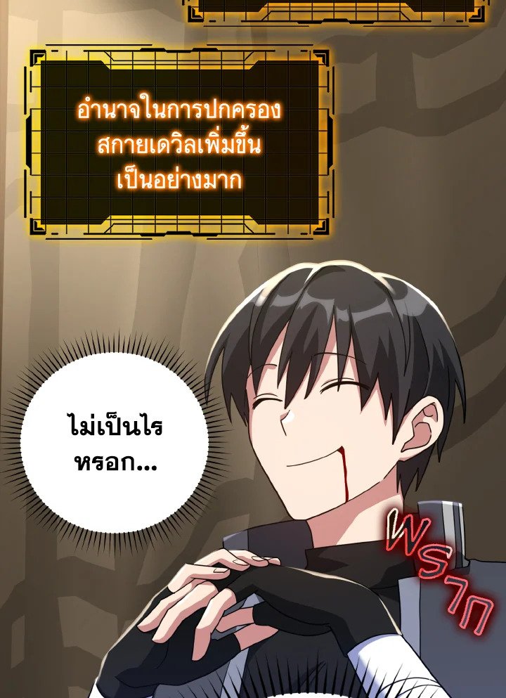 The Maxed-out Player ตอนที่ 24 22