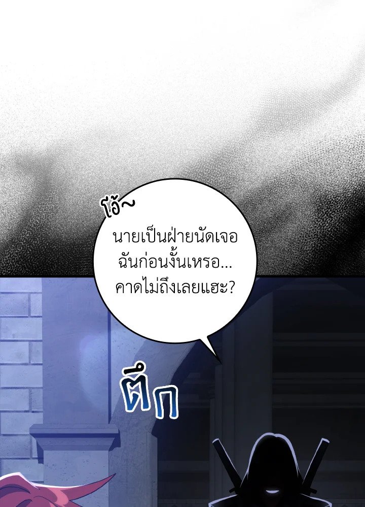 The Maxed-out Player ตอนที่ 24 30