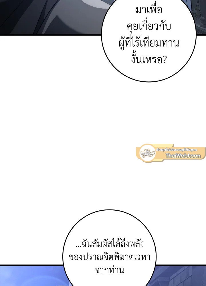 The Maxed-out Player ตอนที่ 24 34