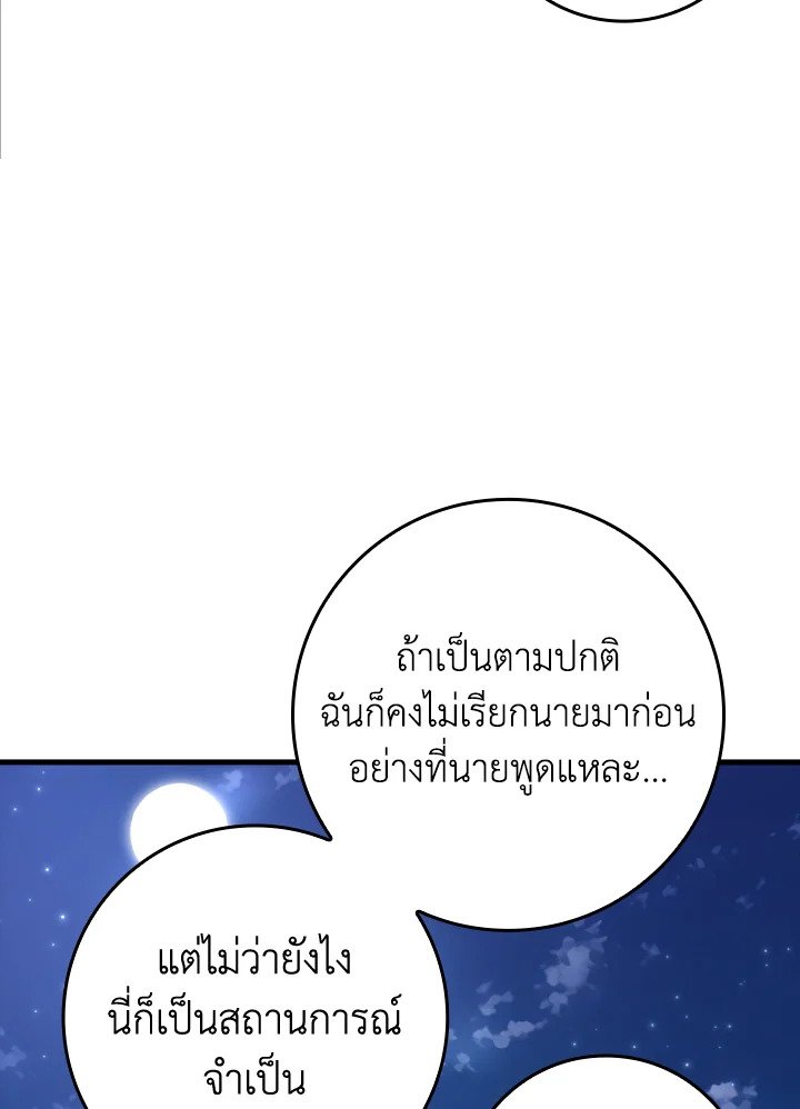 The Maxed-out Player ตอนที่ 24 32