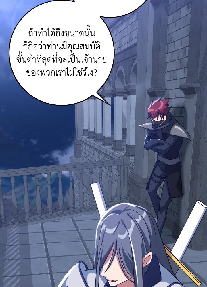 The Maxed-out Player ตอนที่ 24 35