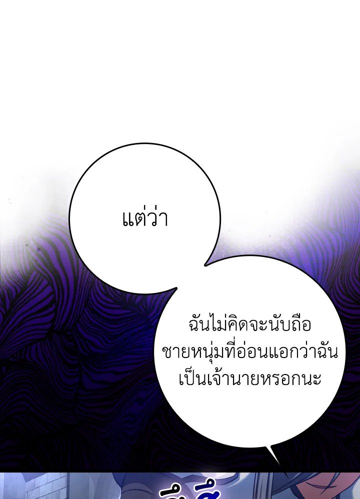 The Maxed-out Player ตอนที่ 24 37