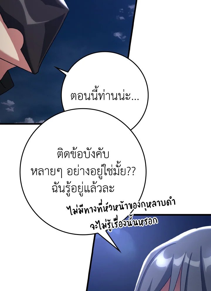 The Maxed-out Player ตอนที่ 24 46