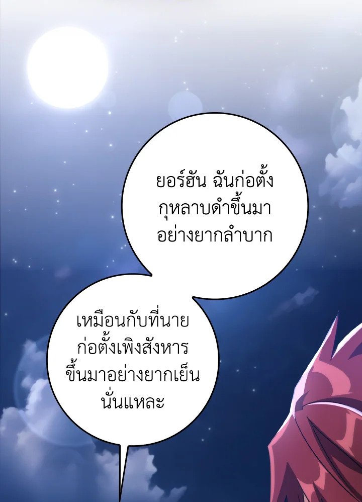 The Maxed-out Player ตอนที่ 24 39