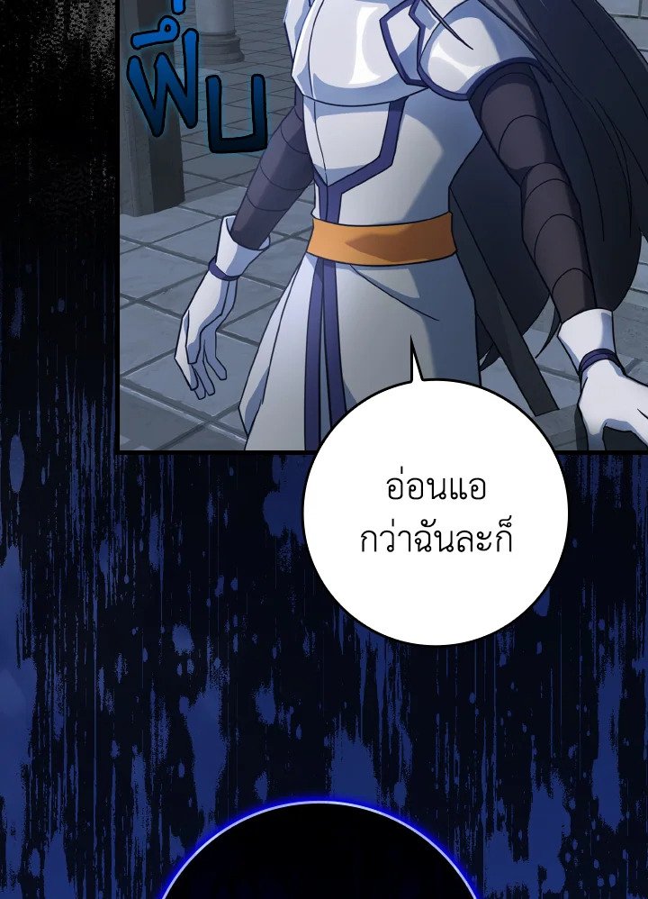 The Maxed-out Player ตอนที่ 24 42
