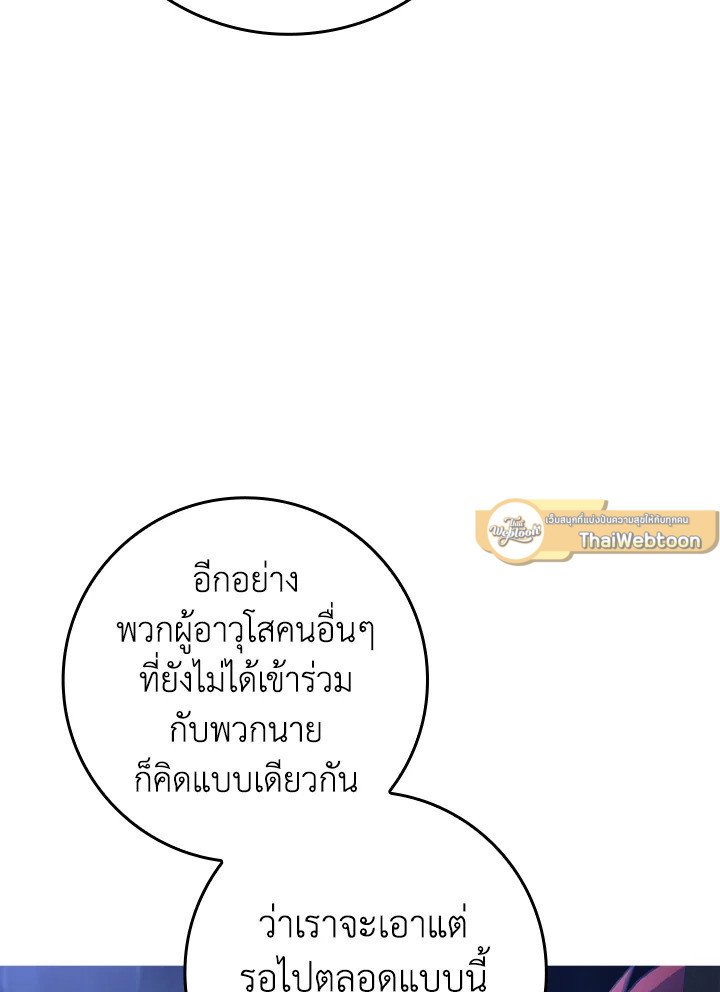 The Maxed-out Player ตอนที่ 24 48