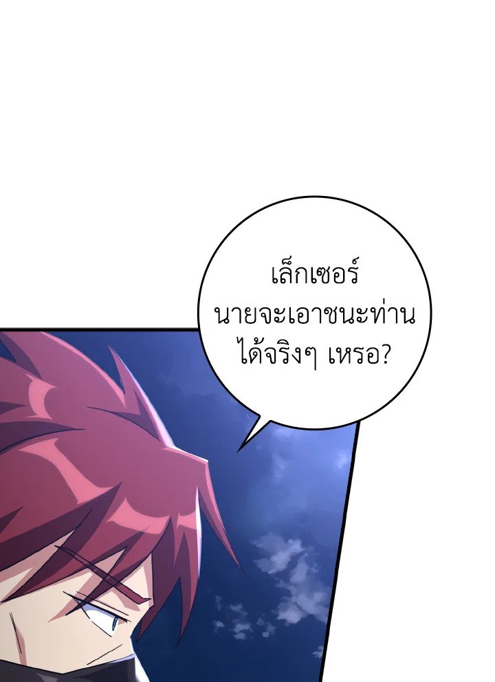 The Maxed-out Player ตอนที่ 24 45
