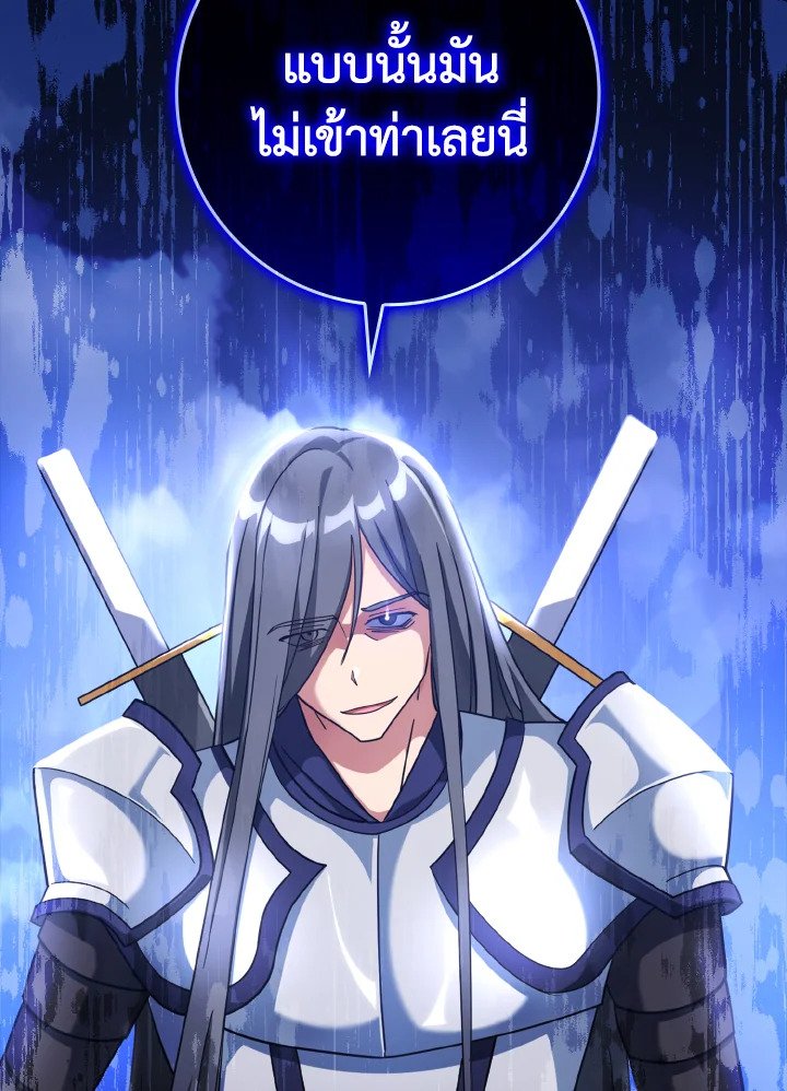 The Maxed-out Player ตอนที่ 24 43