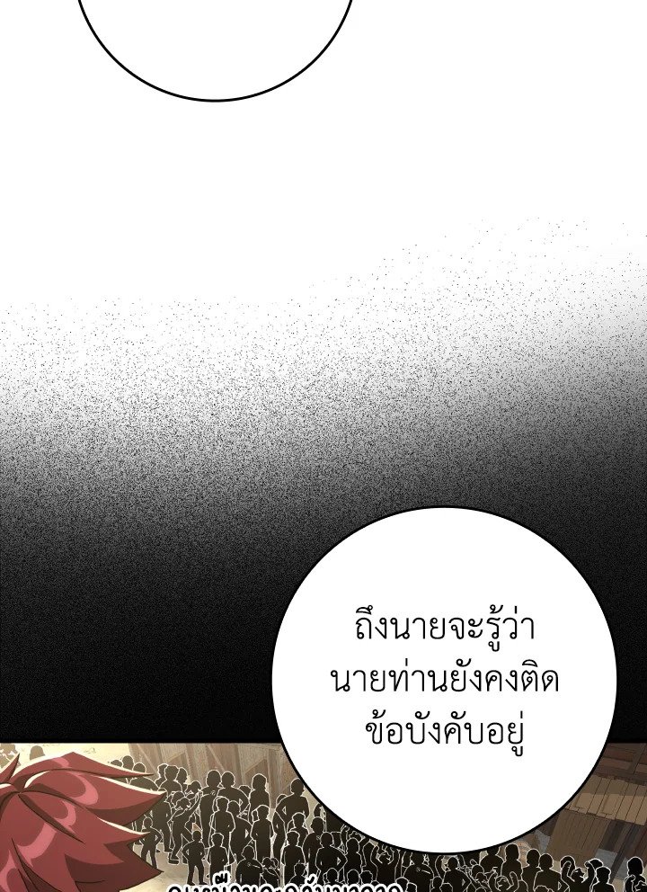 The Maxed-out Player ตอนที่ 24 50