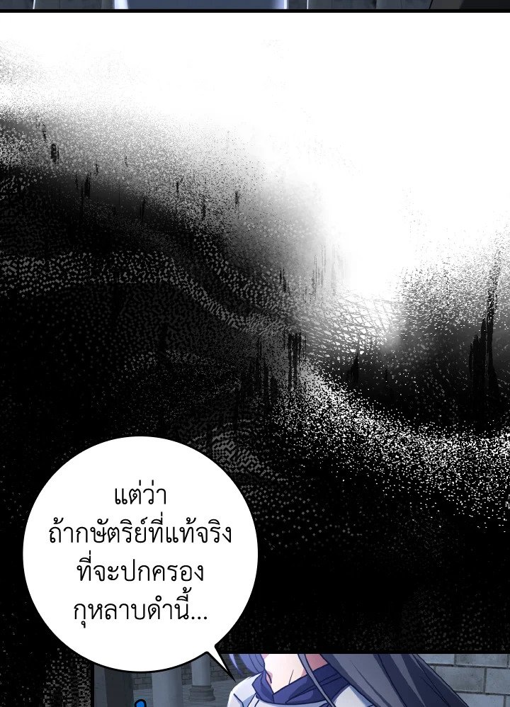 The Maxed-out Player ตอนที่ 24 41