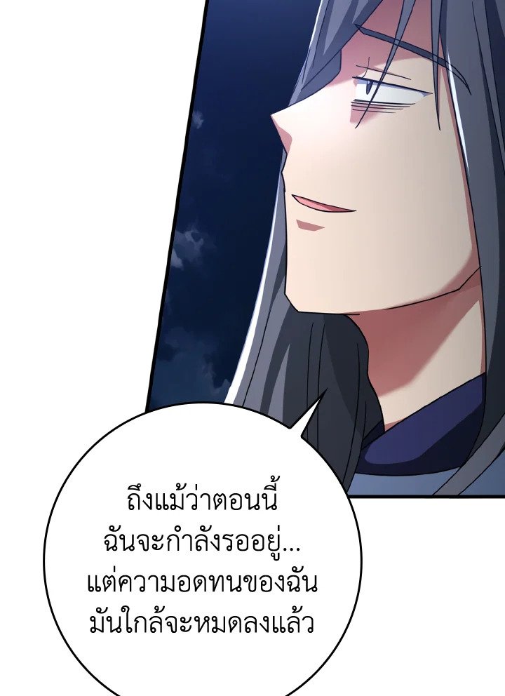 The Maxed-out Player ตอนที่ 24 47