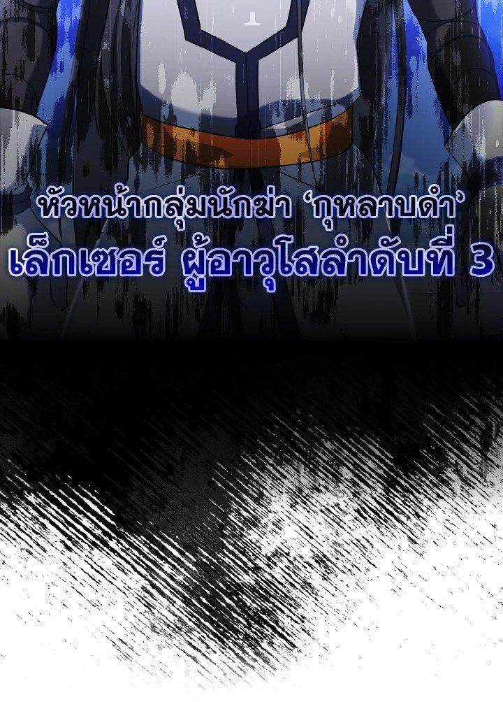 The Maxed-out Player ตอนที่ 24 44