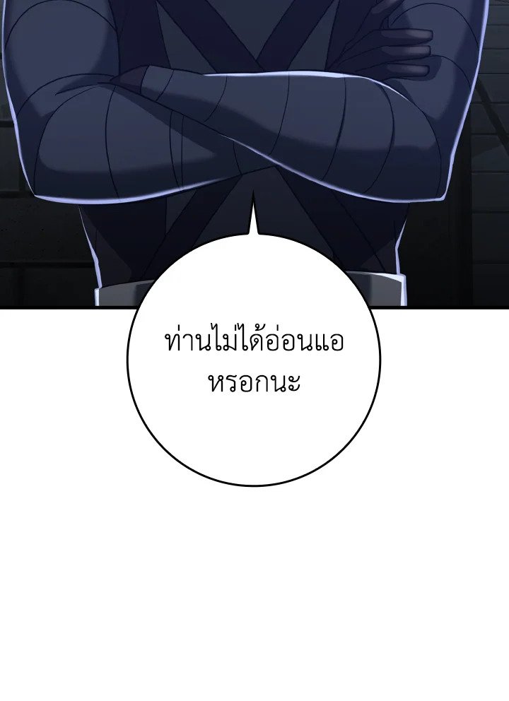 The Maxed-out Player ตอนที่ 24 57