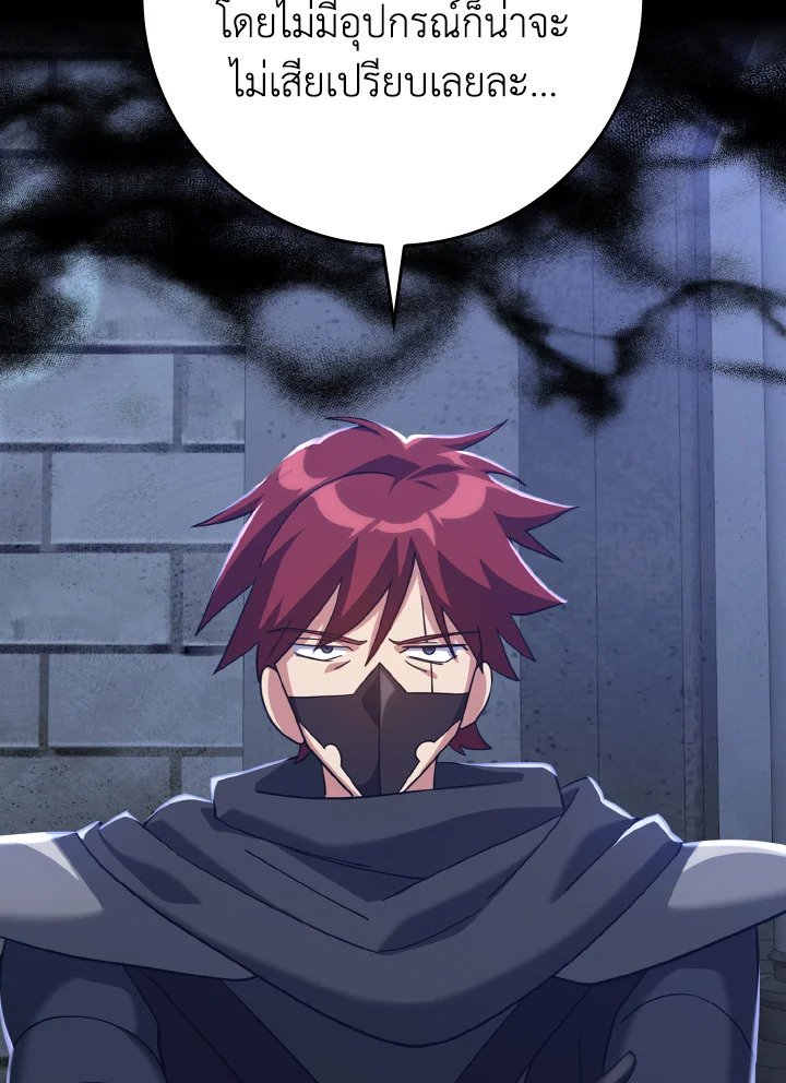 The Maxed-out Player ตอนที่ 24 56