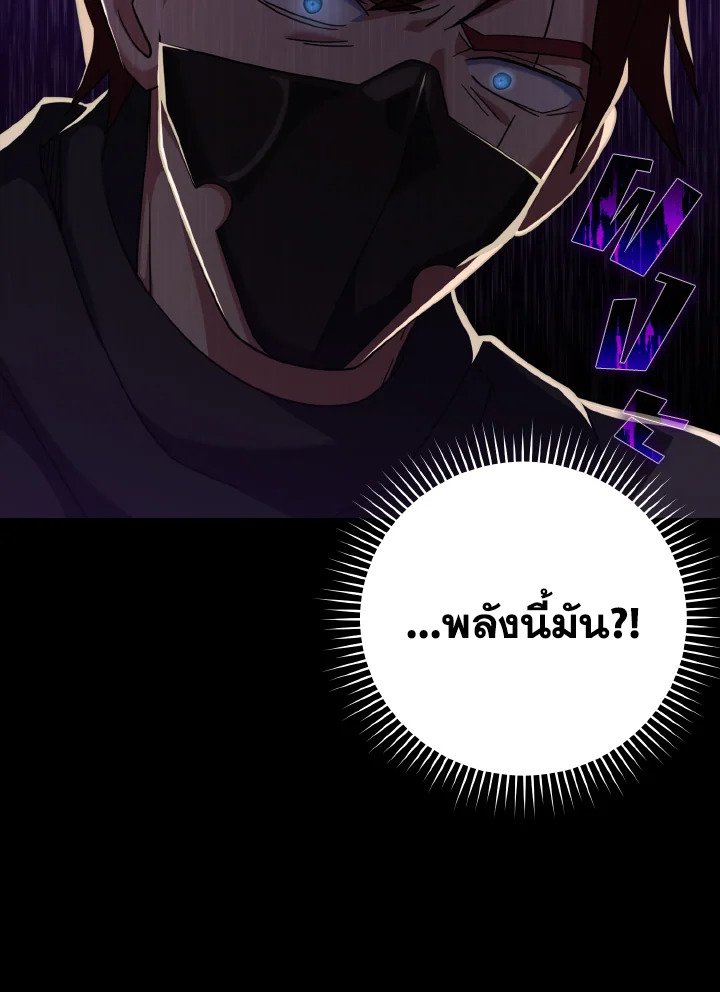 The Maxed-out Player ตอนที่ 24 52