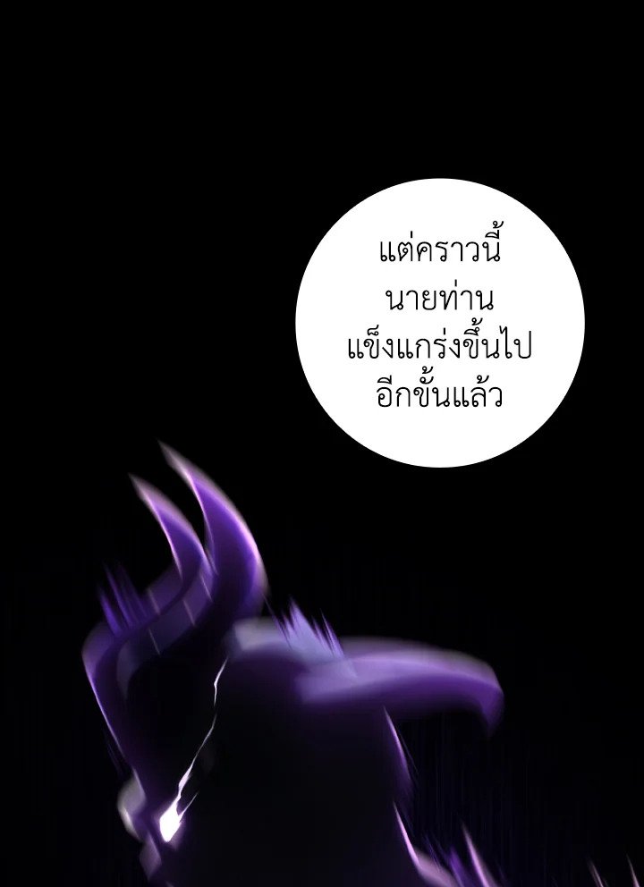 The Maxed-out Player ตอนที่ 24 53