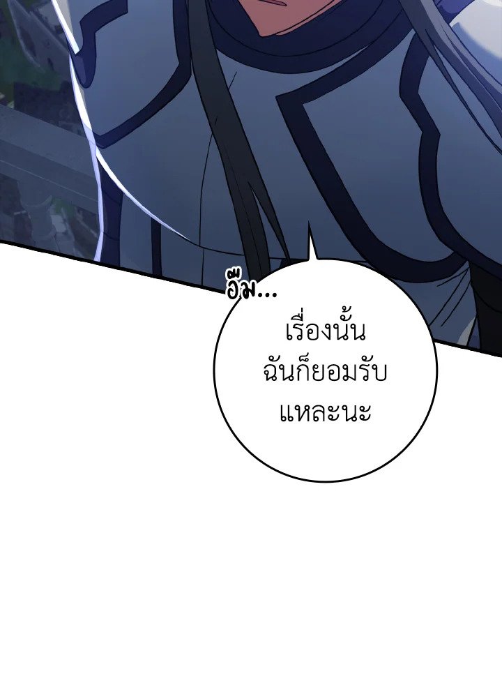 The Maxed-out Player ตอนที่ 24 59